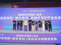 2025中国家庭运动娱乐中心发展大会圆满落幕