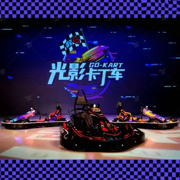 光影碰碰车