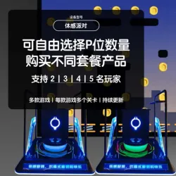 体感派对